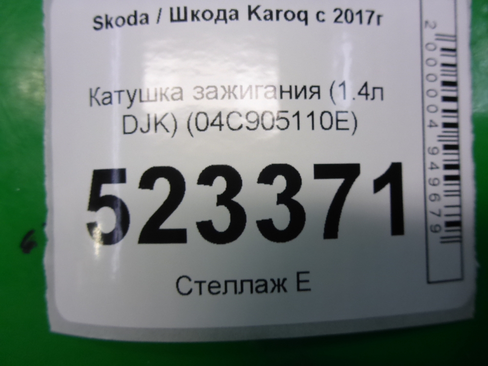 Катушка зажигания