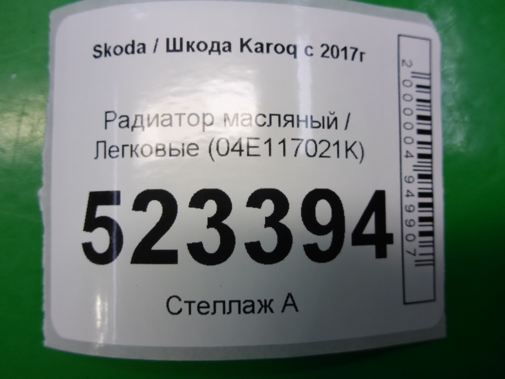 Радиатор масляный(теплообменник)