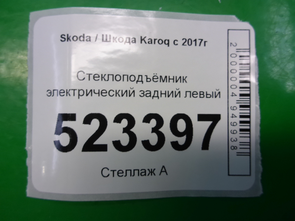 Стеклоподъемник электр. задний левый