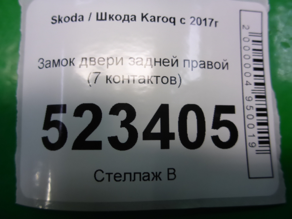 Замок двери задней правой