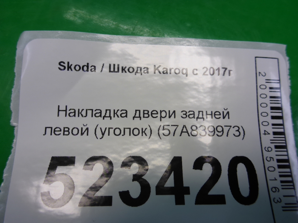 Накладка