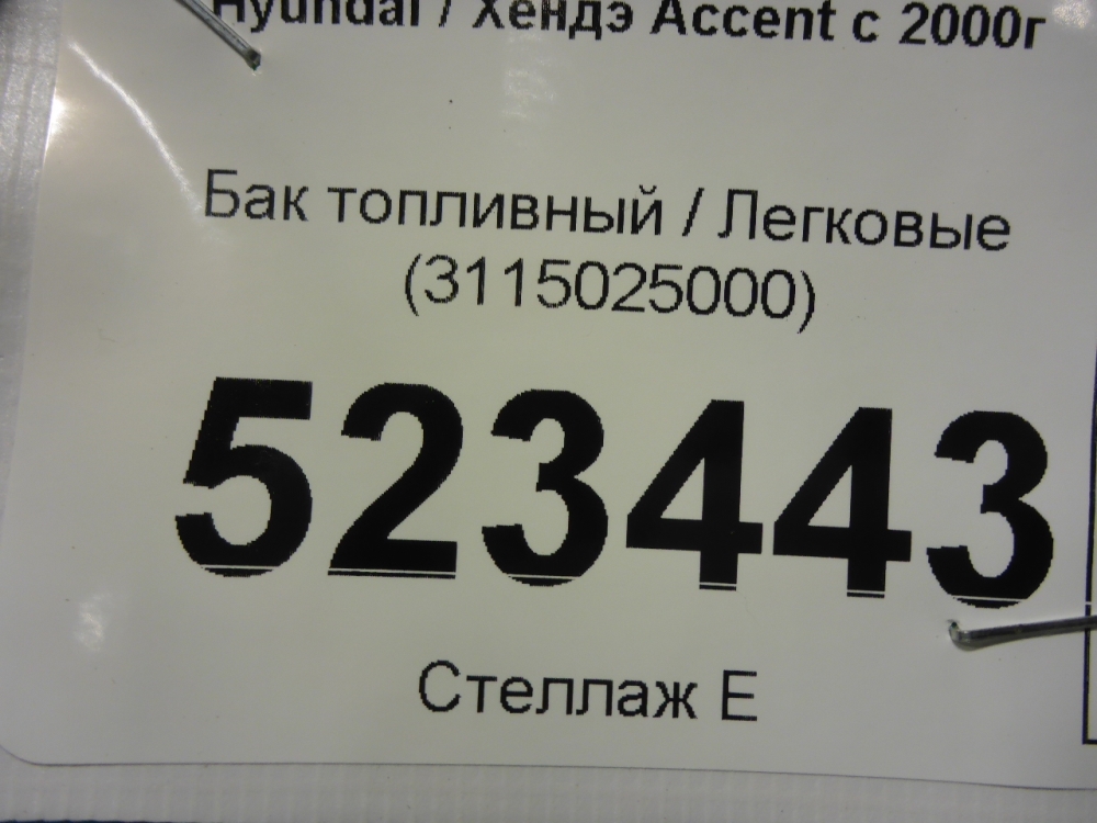 Бак топливный