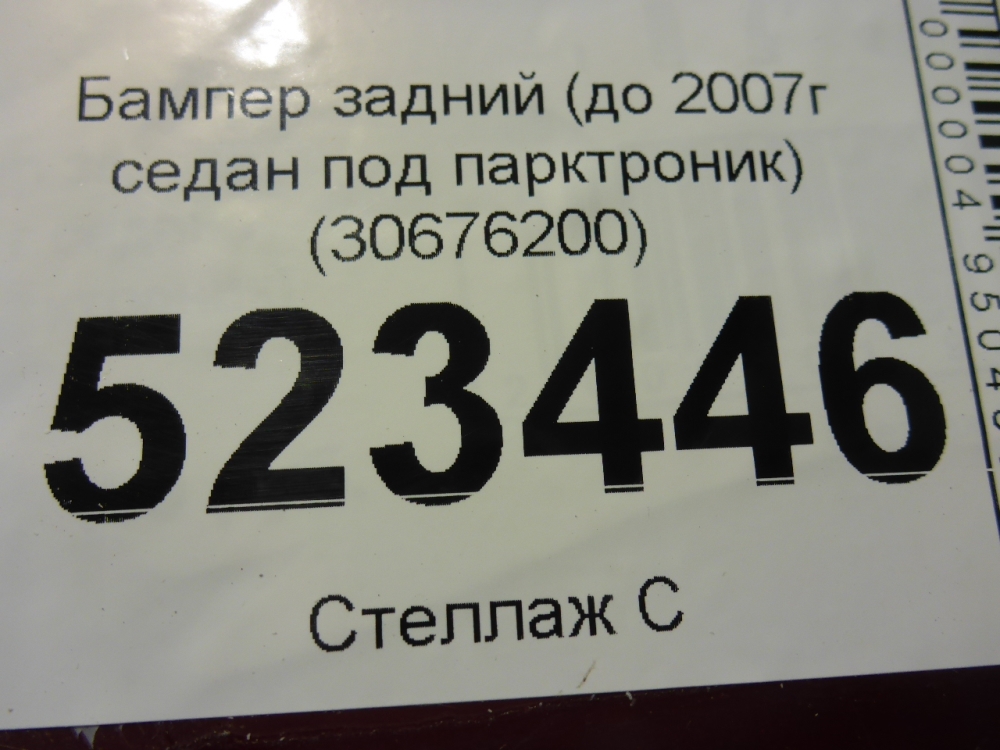Бампер задний
