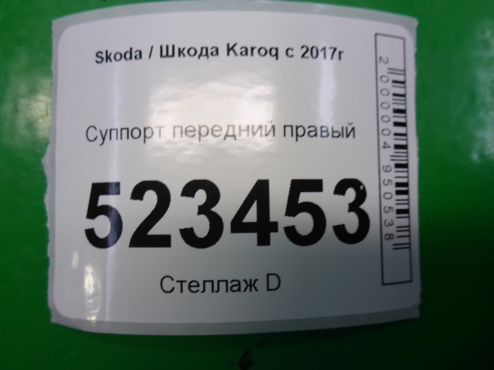 Суппорт передний правый