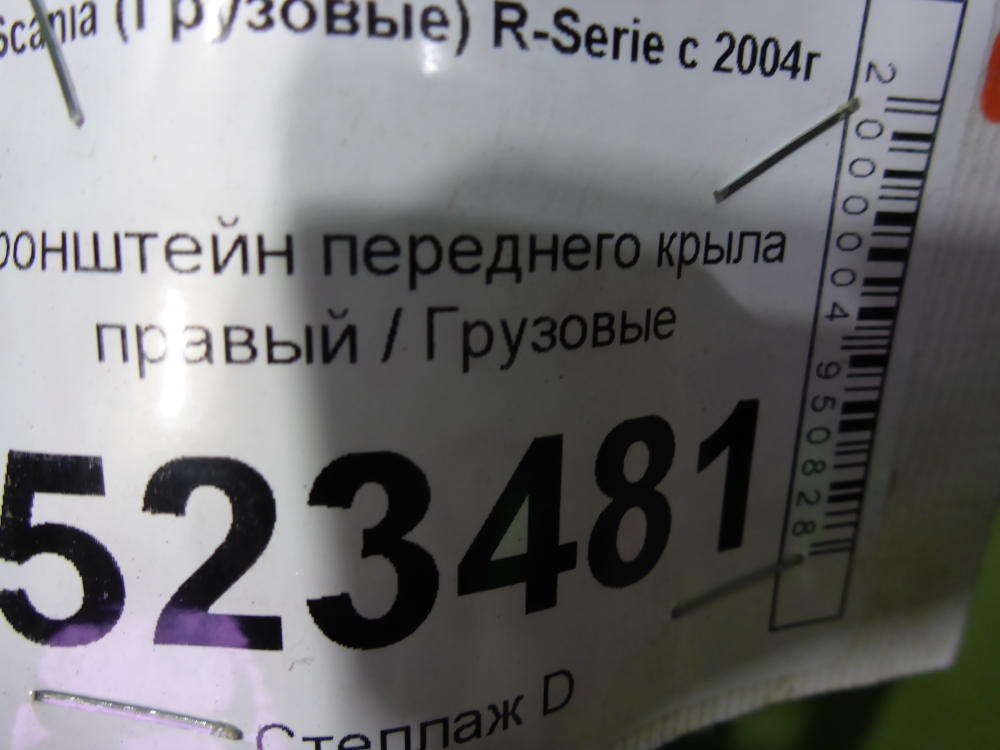 Кронштейн крепления крыла