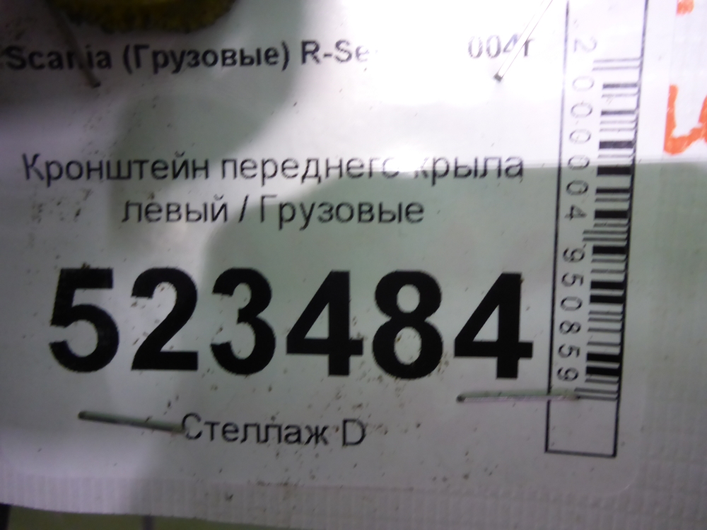 Кронштейн крепления крыла