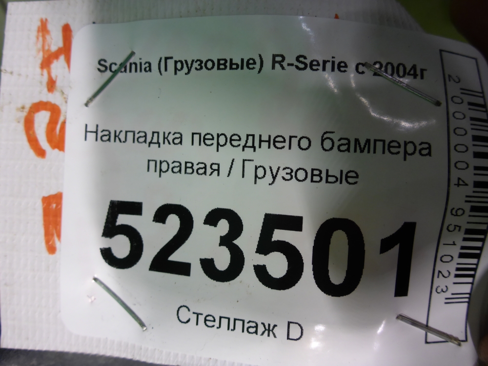 Накладка переднего бампера правая