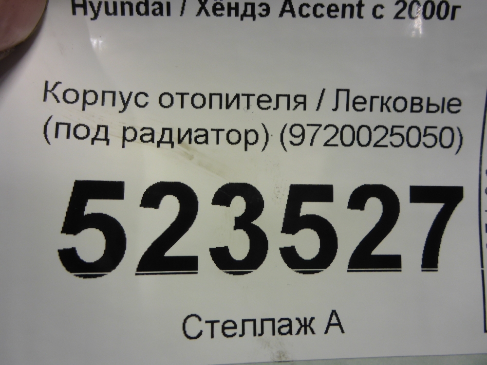 Корпус отопителя