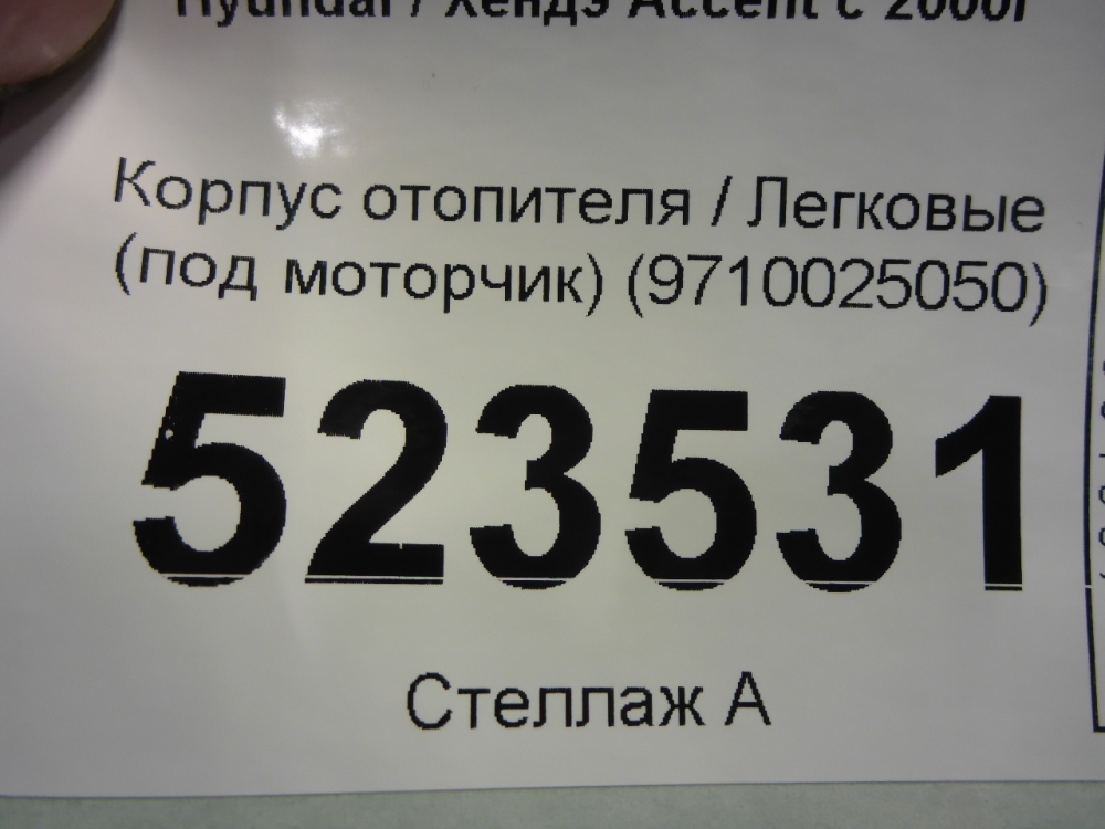 Корпус отопителя