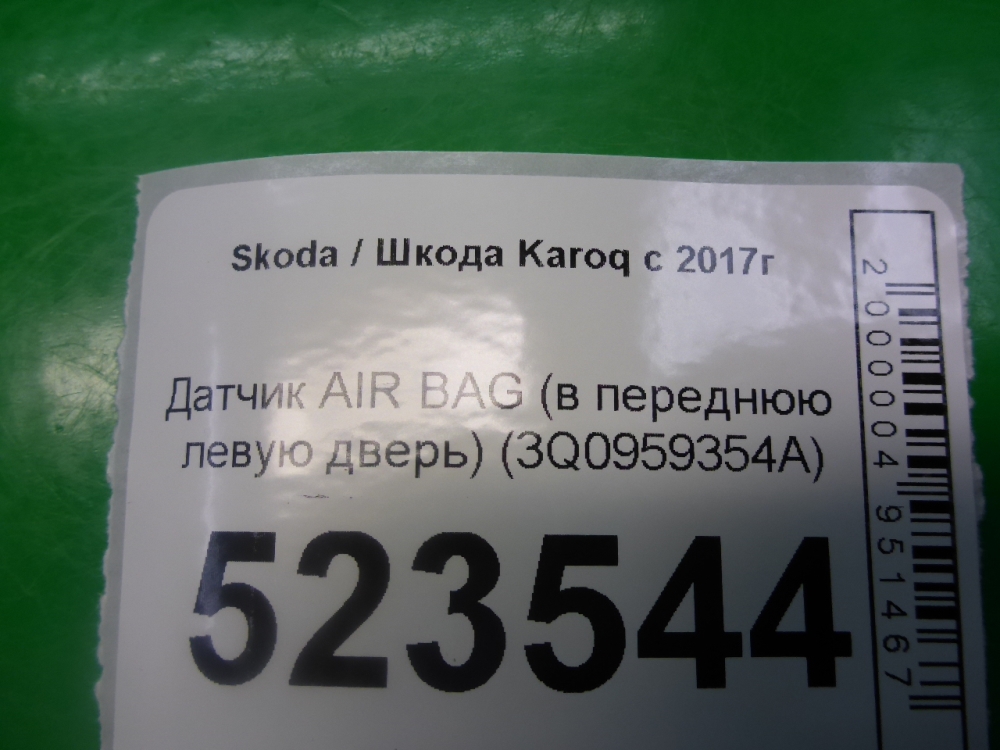 Датчик удара AIR BAG