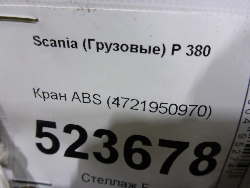 Кран ABS