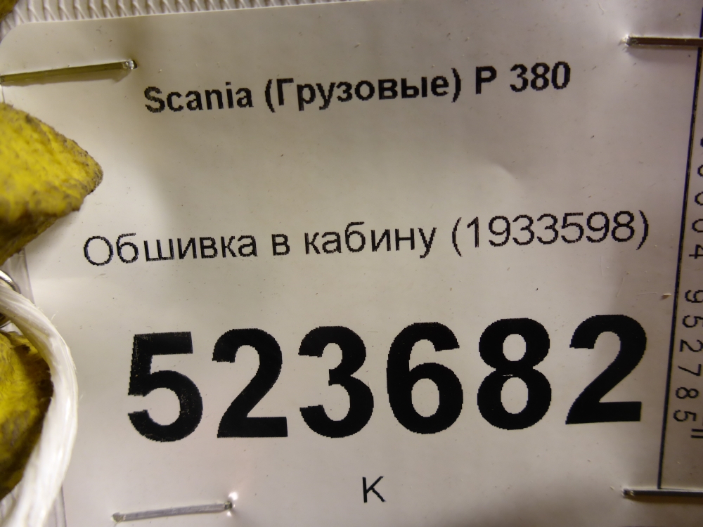 Обшивка кузова