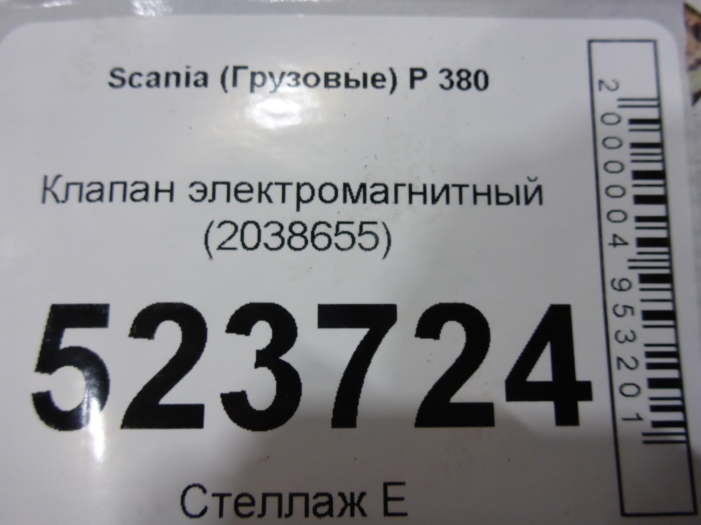 Клапан электромагнитный