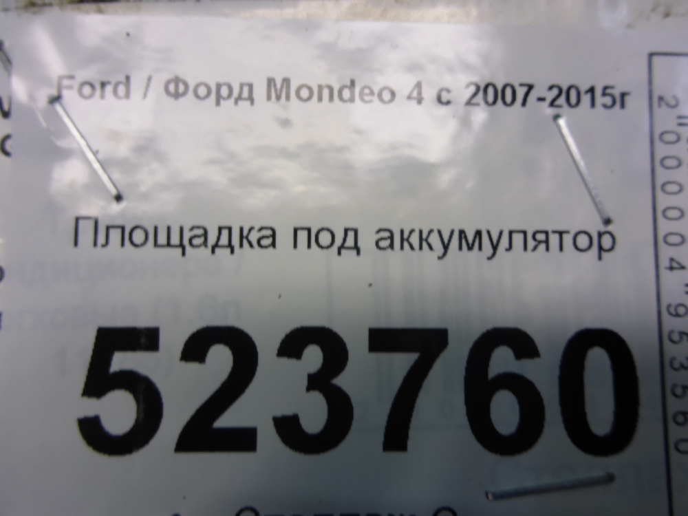Площадка под аккумулятор (АКБ)