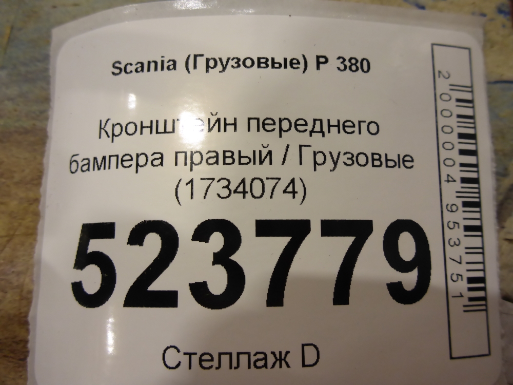 Кронштейн переднего бампера правый