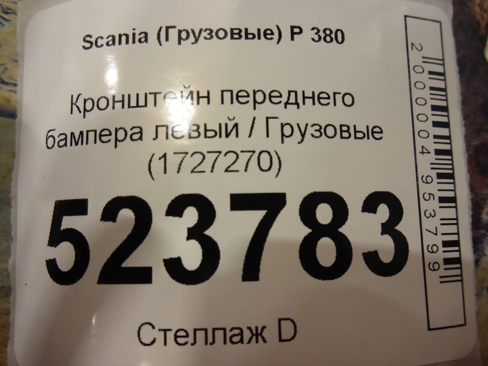 Кронштейн переднего бампера левый