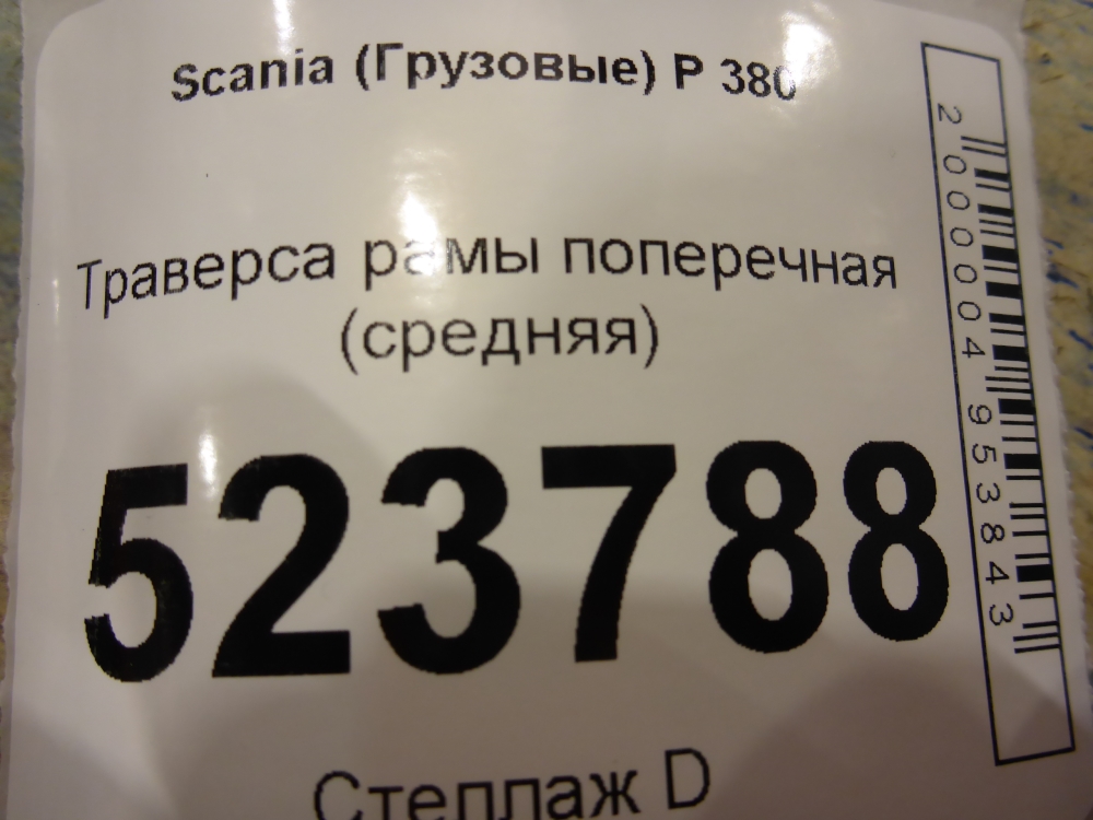 Траверса рамы поперечная