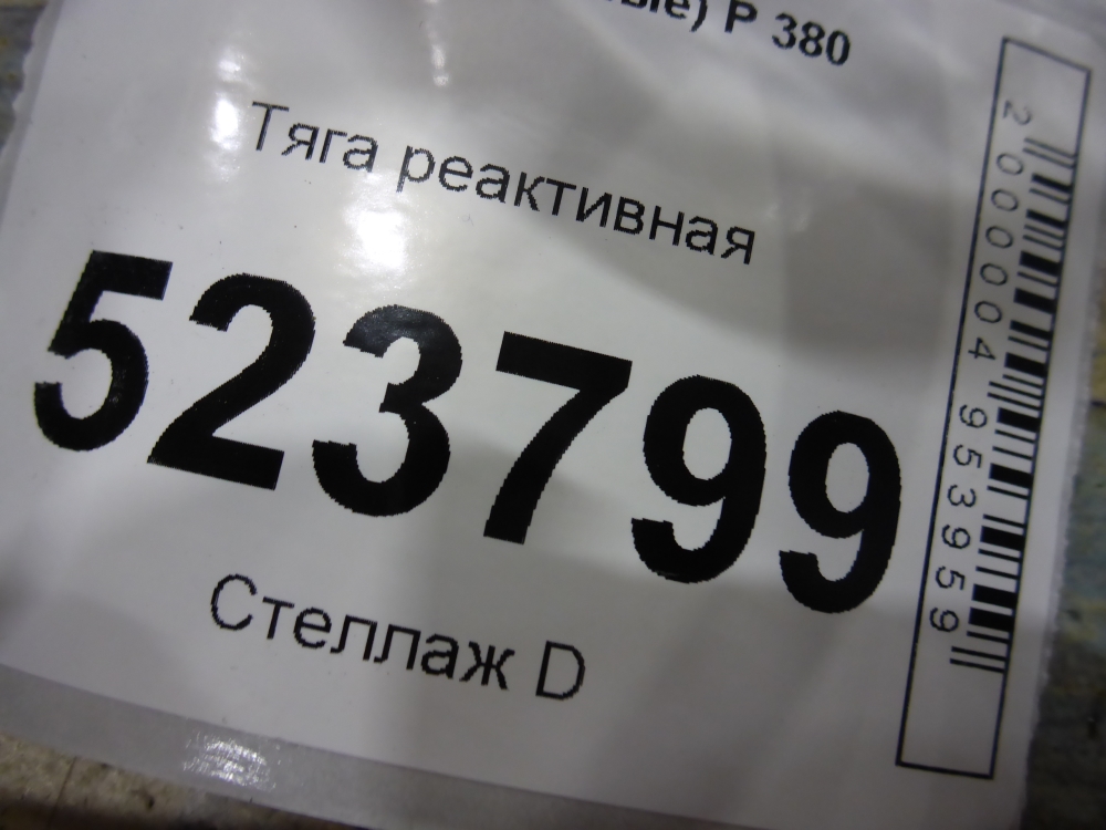 Тяга реактивная