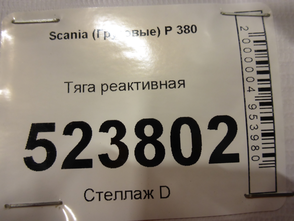 Тяга реактивная