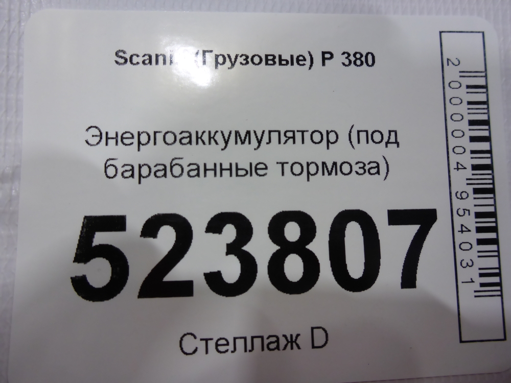Энергоаккумулятор