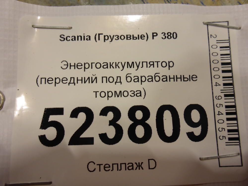 Энергоаккумулятор
