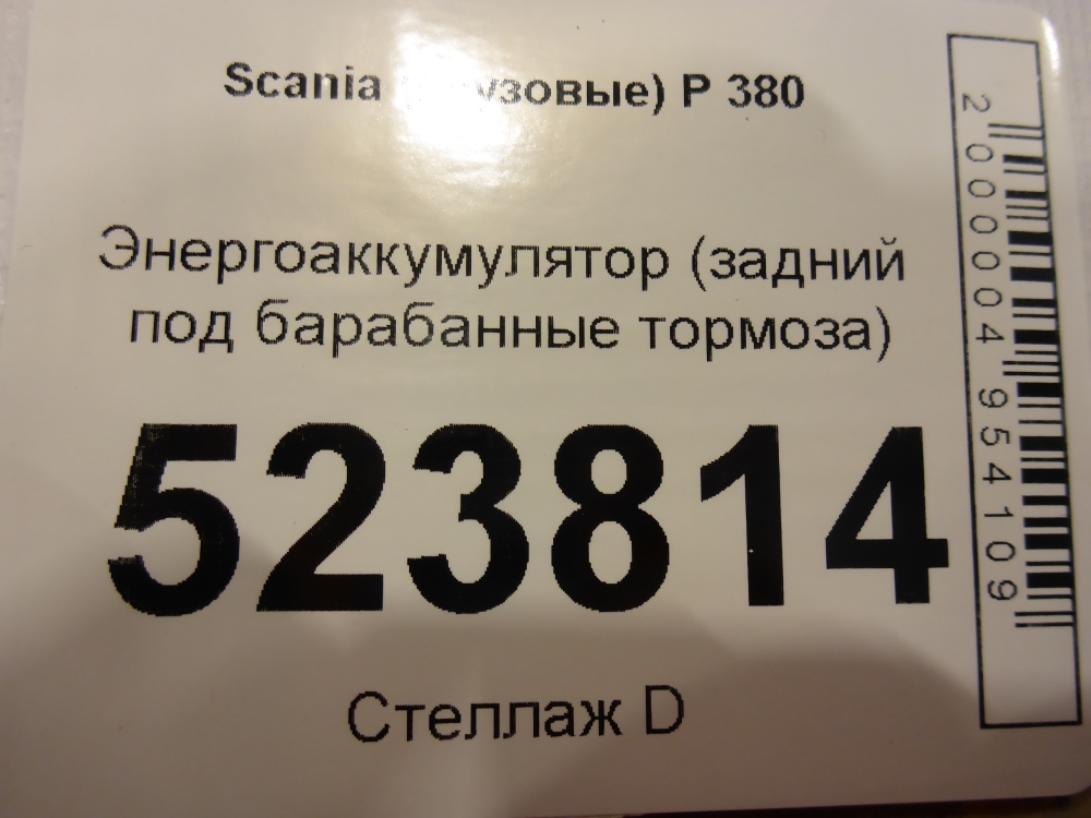 Энергоаккумулятор