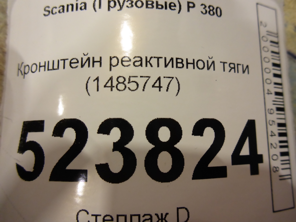 Кронштейн (сопут. товар)
