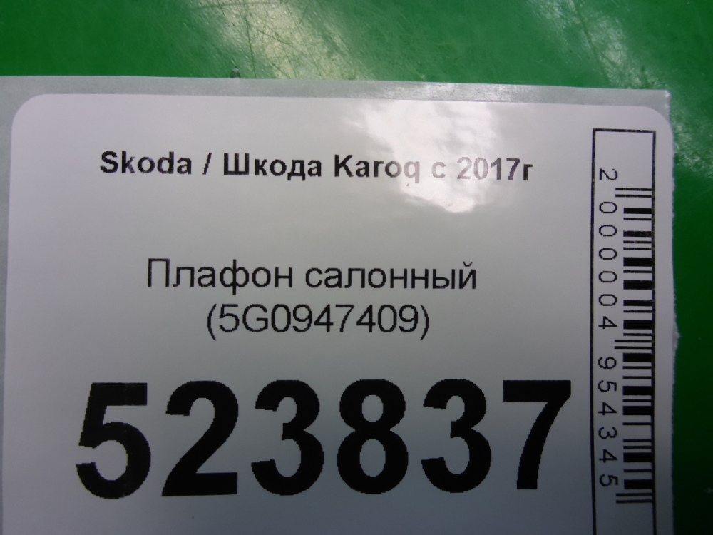 Плафон салонный