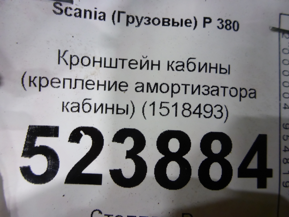 Кронштейн кабины