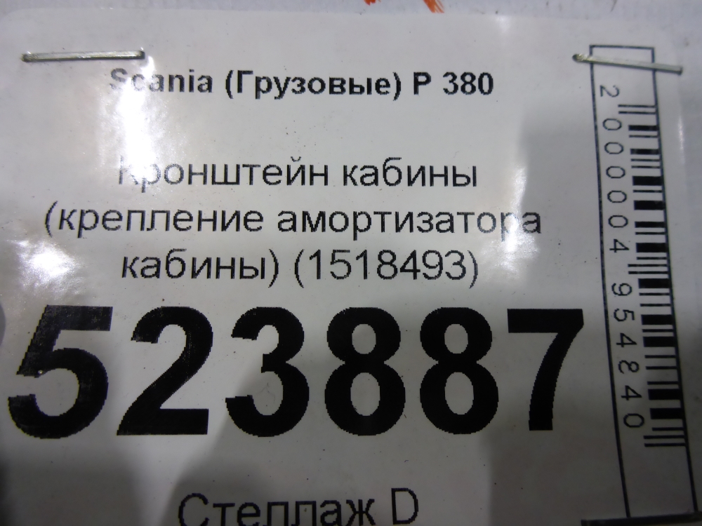 Кронштейн кабины