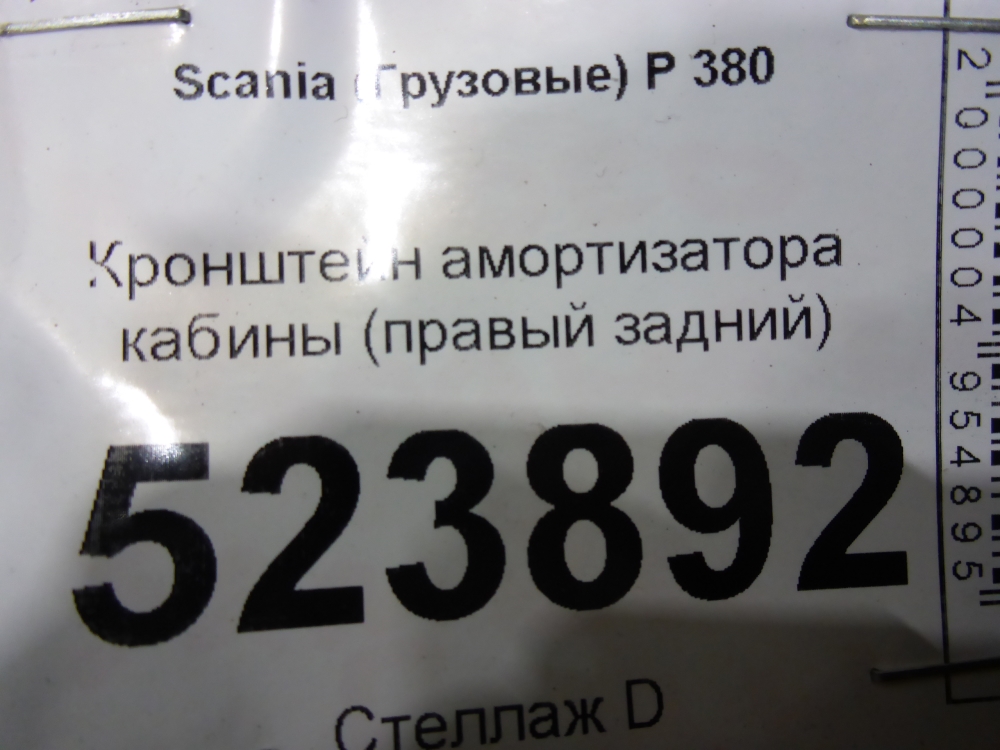 Кронштейн амортизатора
