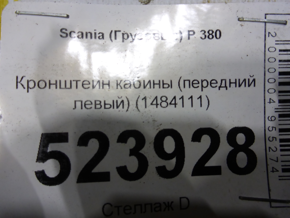 Кронштейн кабины