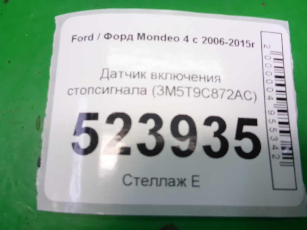 Датчик включения стопсигнала
