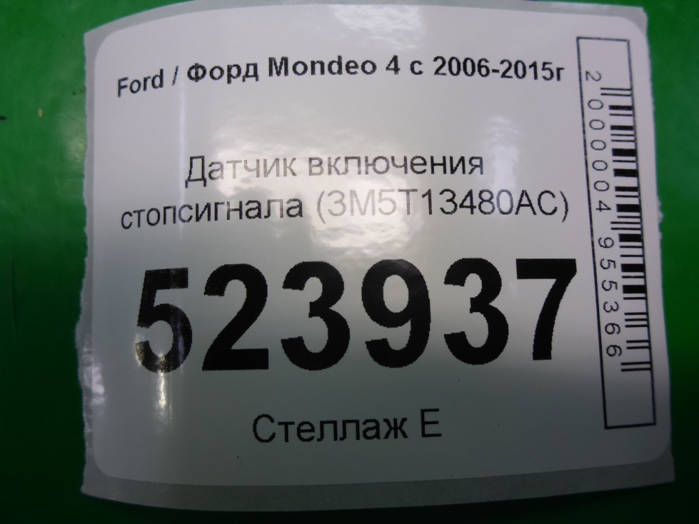 Датчик включения стопсигнала