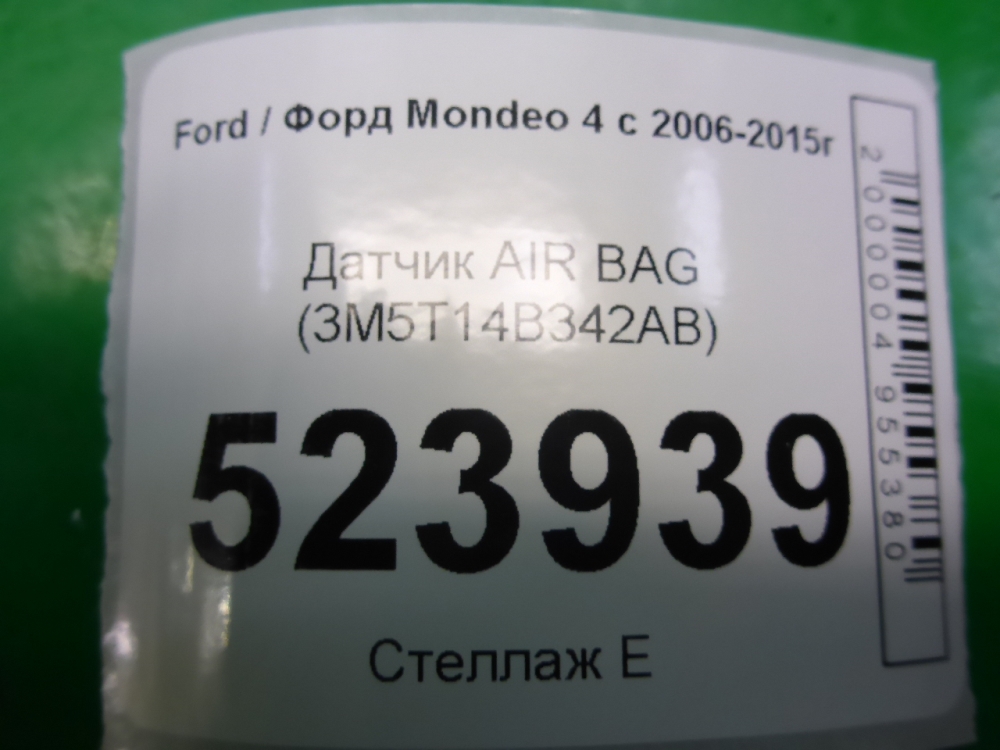 Датчик удара AIR BAG
