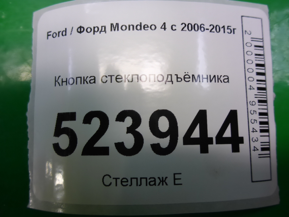 Кнопка стеклоподъемника