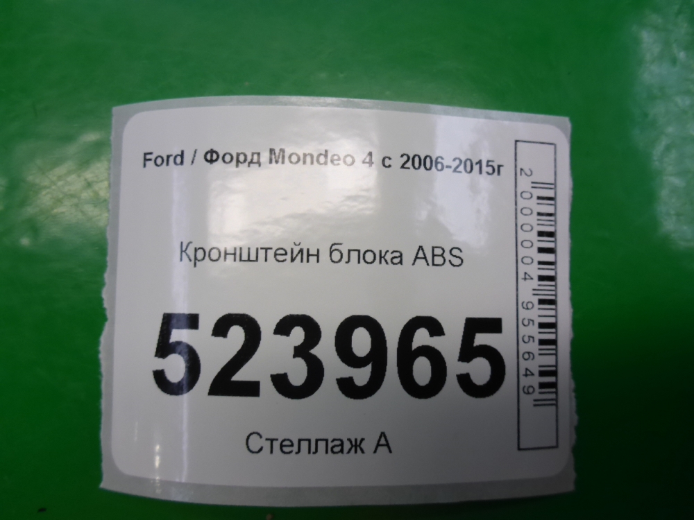 Кронштейн блока ABS (насос)