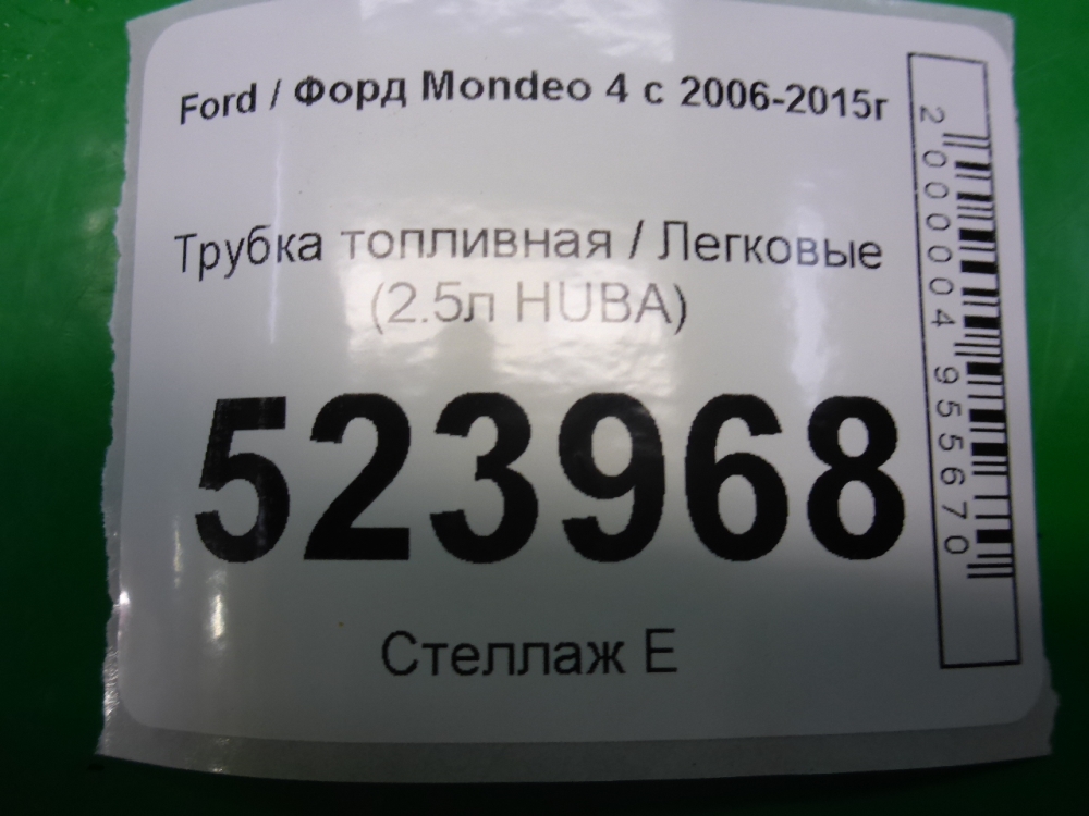 Трубка топливная