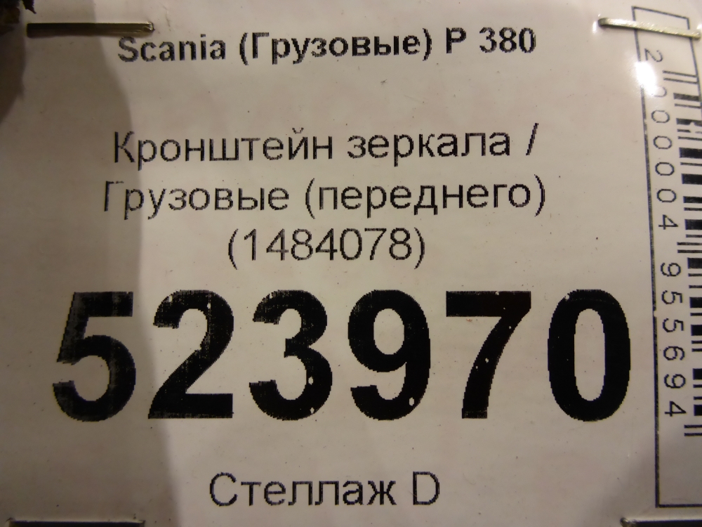 Кронштейн зеркала