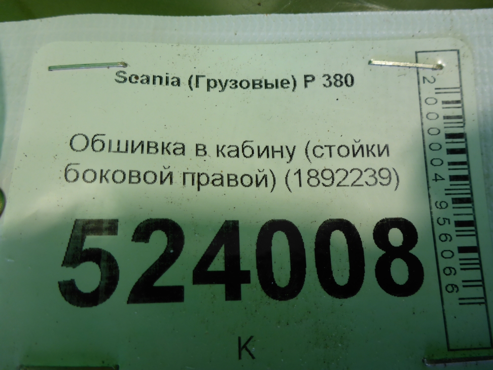 Обшивка кузова