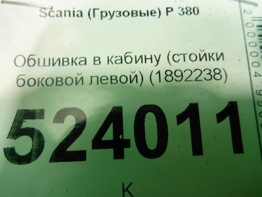 Обшивка кузова