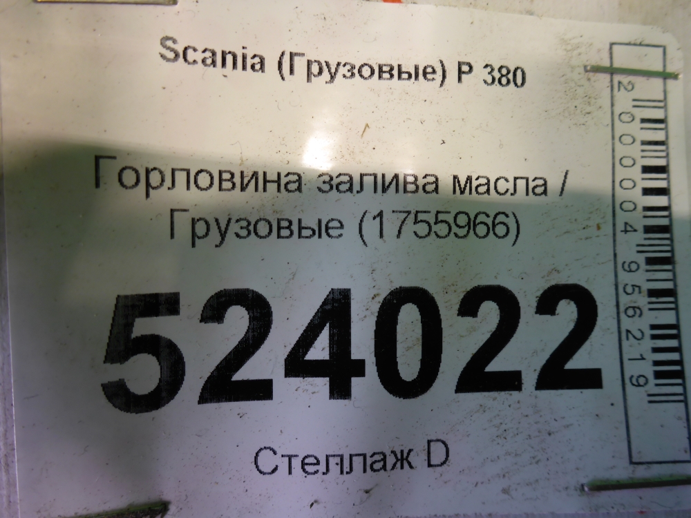 Маслозаливная горловина