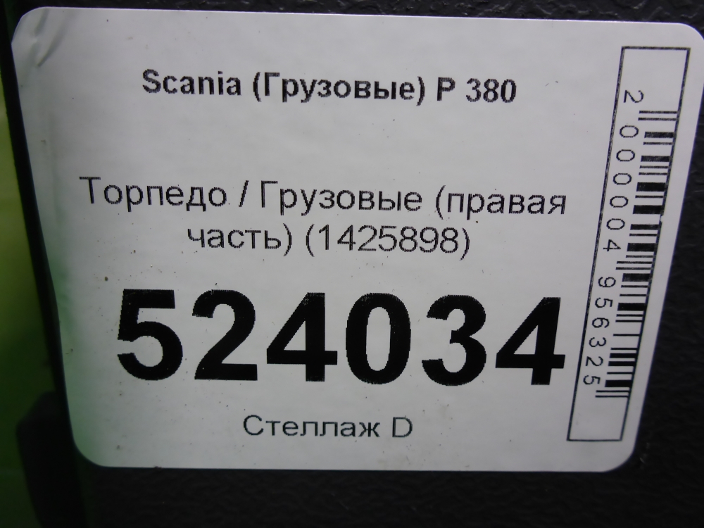 Торпедо