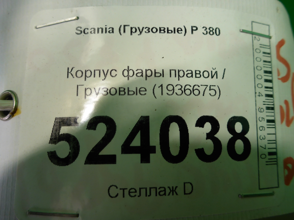 Корпус фары правой