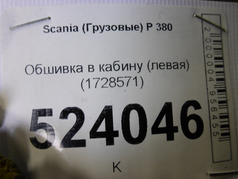 Обшивка кузова
