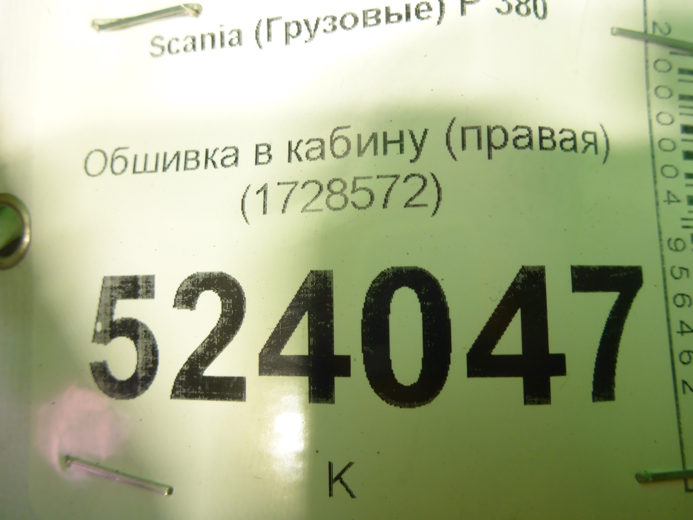 Обшивка кузова