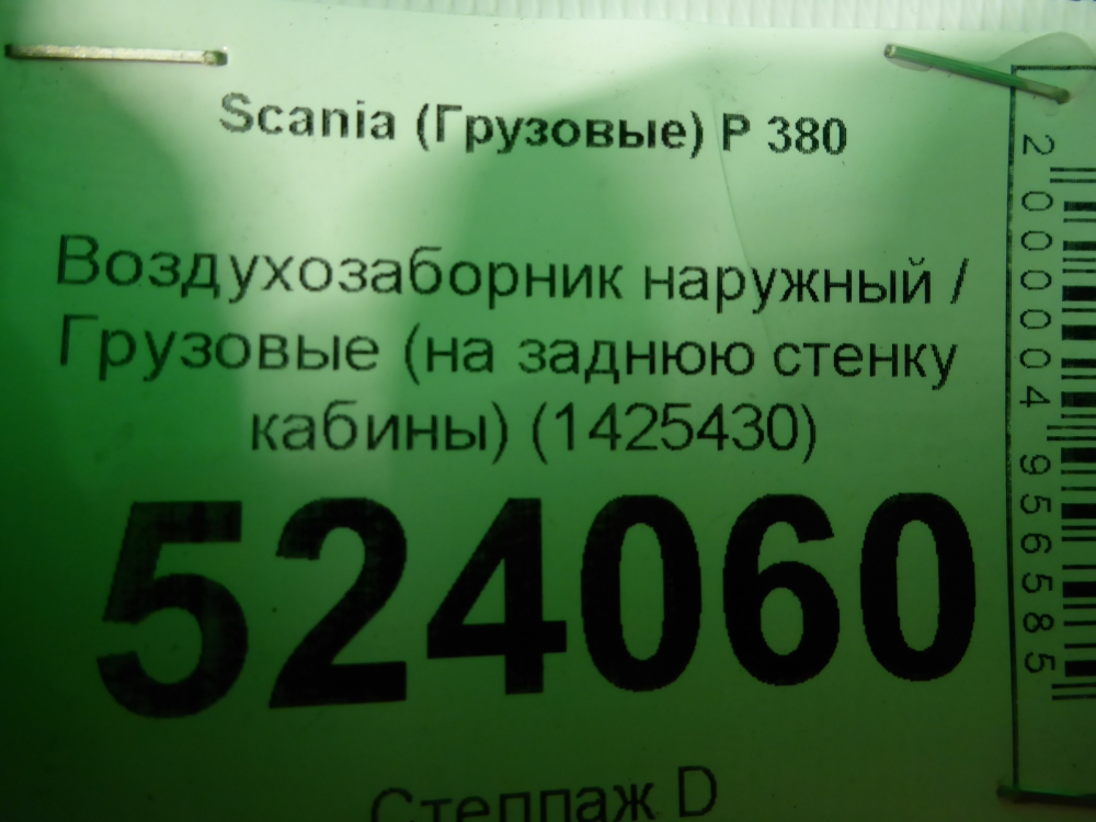 Воздухозаборник