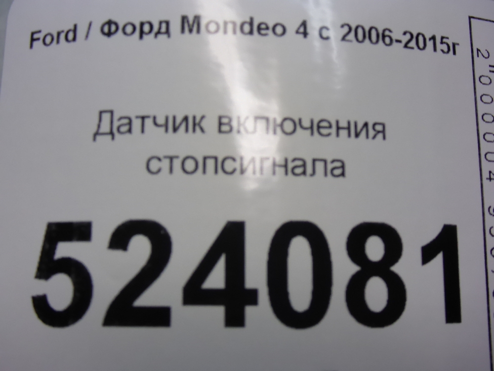 Датчик включения стопсигнала