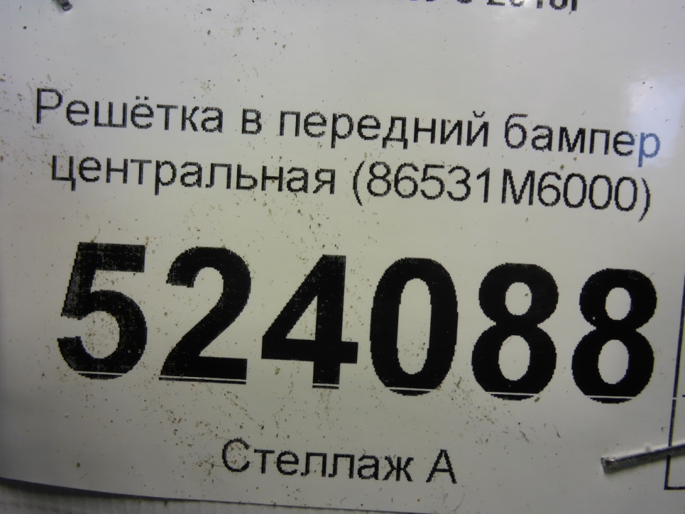 Решетка в бампер центральная