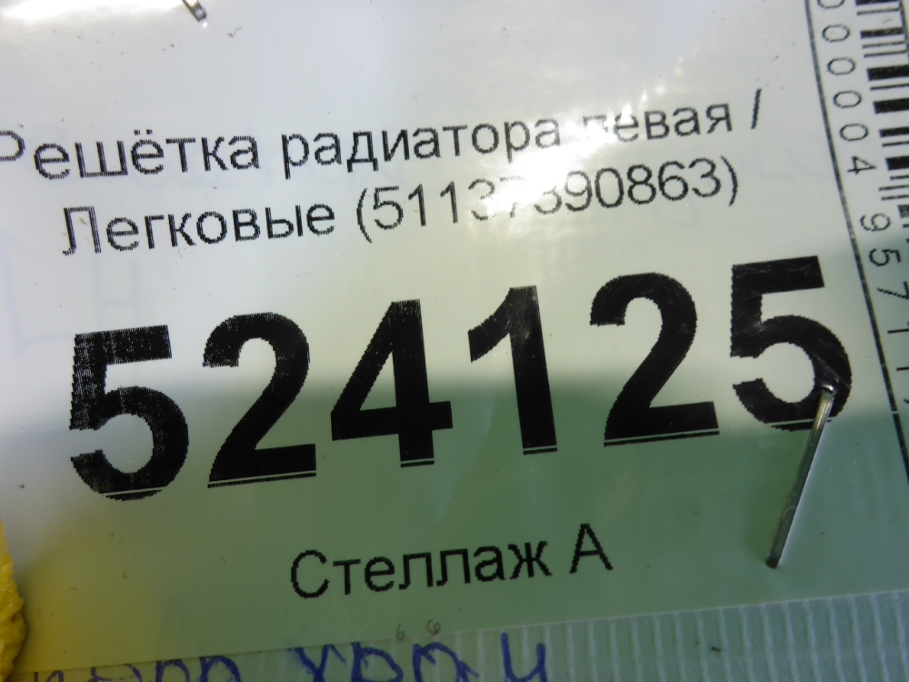 Решетка радиатора левая